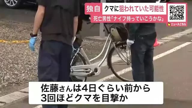 【悲報】クマに襲われた配達員、前々から狙われていた