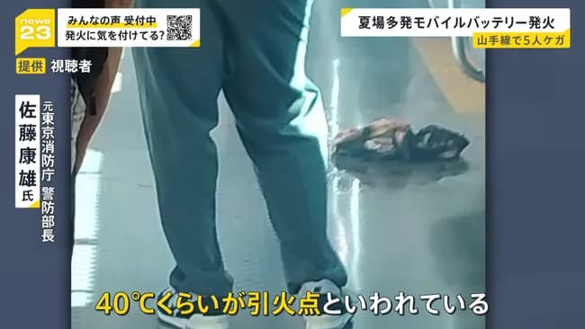 【悲報】モバイルバッテリーは40℃くらいで発火します