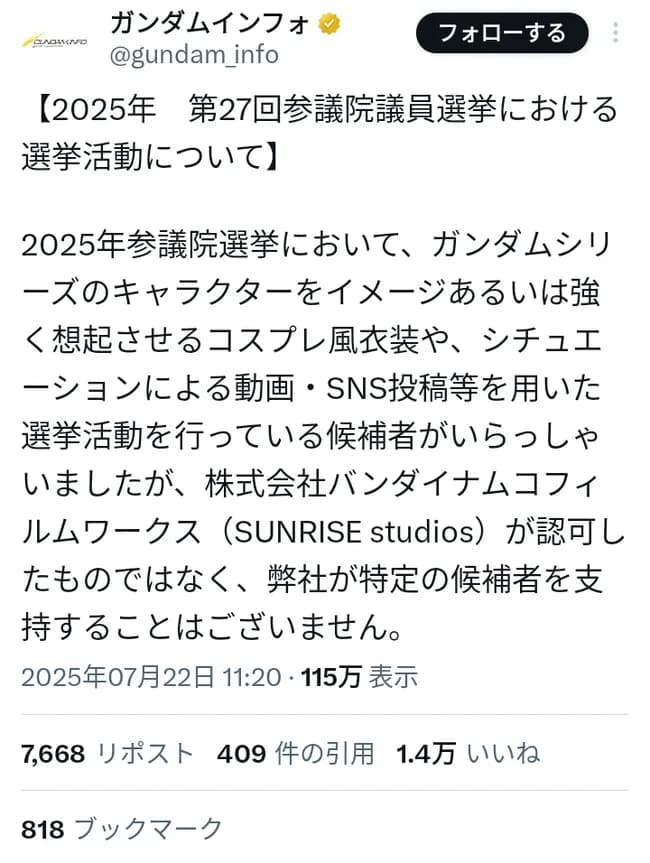 【悲報】山本太郎、バンナムからお叱りを受ける