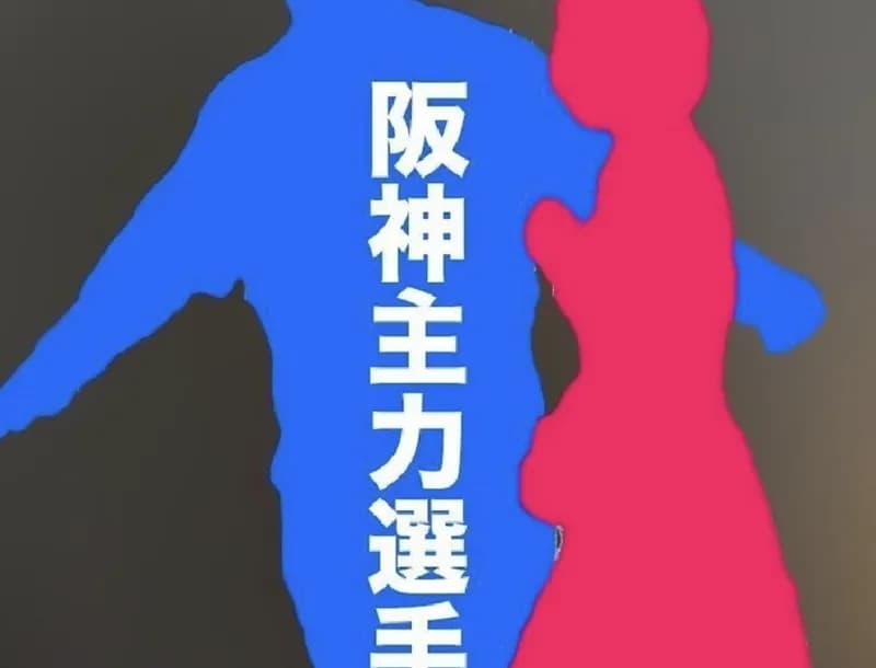 虎ファン、明日12時公開の文春砲に怯えてしまう