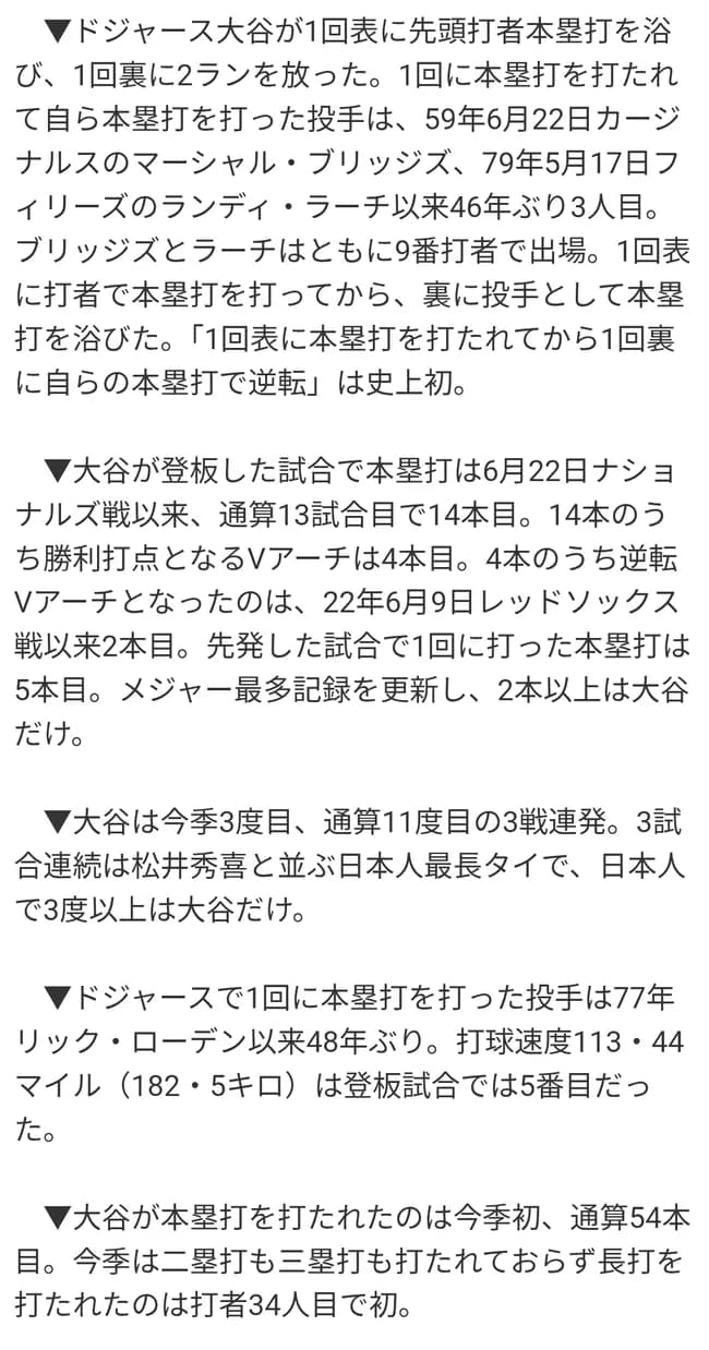 大谷が今日達成した珍記録wwwwwwwww