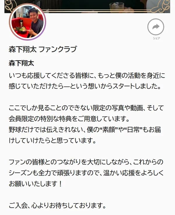 阪神・森下、ファンクラブを開設　月額1980円、4980円、14980円の3プラン