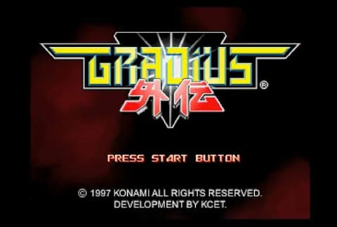 グラディウス外伝って難しすぎやないか？