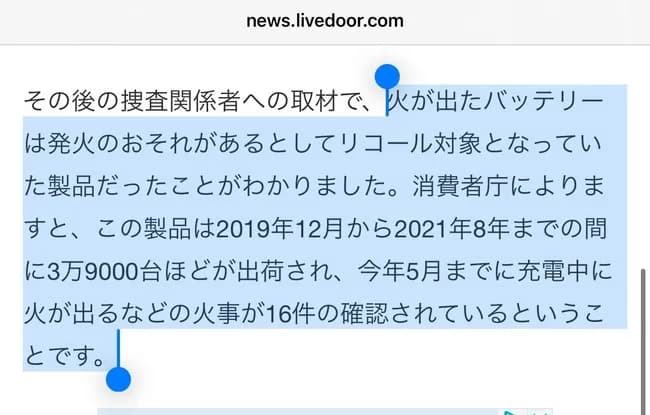 【悲報】山手線で炎上したモバイルバッテリーのメーカーが判明