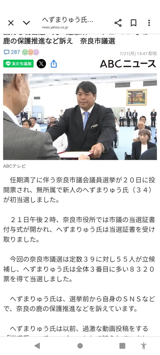 へずまりゅう奈良市議会議員投票数55人中で3位ｗｗｗｗｗｗ