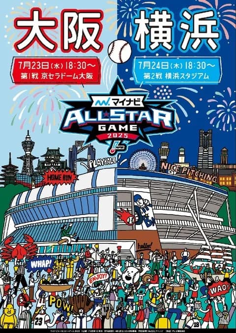 オールスターって2試合もいる？