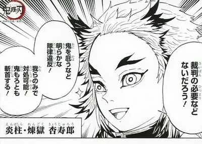 煉獄さん「裁判の必要などないだろう！ 禰豆子も炭次郎も今すぐ処刑しよう！」