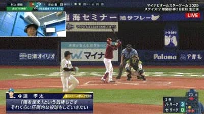 【オールスター2025第2戦】パ・リーグ、2回表に宗山、清宮、山川の連続タイムリーで3点追加！リードを6点に広げる！！！！！！！！