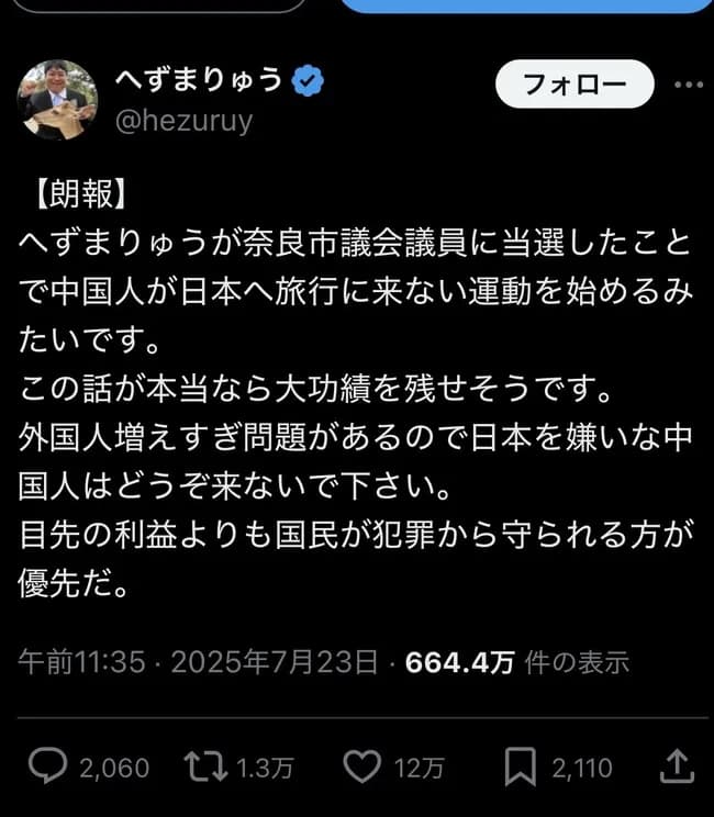 【悲報】中国人「へずまりゅうが日本の議員に当選！？冗談じゃない！そんな国への旅行は避けるべし！」