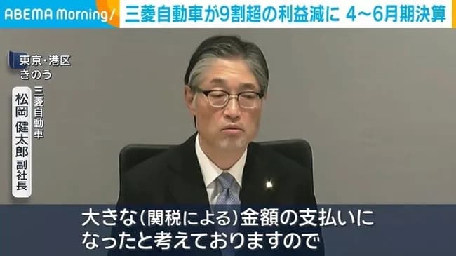 【悲報】三菱自動車が9割超の利益減に 4月～6月期決算