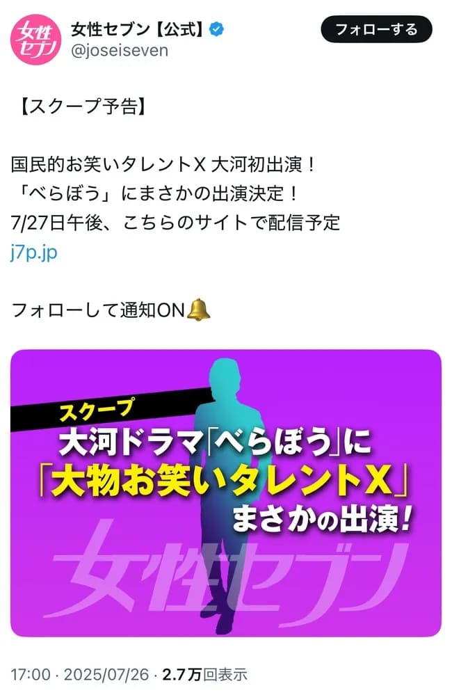 国民的お笑いタレント、大河ドラマ「べらぼう」にまさかの出演