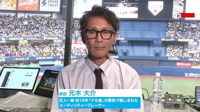 悲報　元木大介さん、研究所所員みたいになってしまう