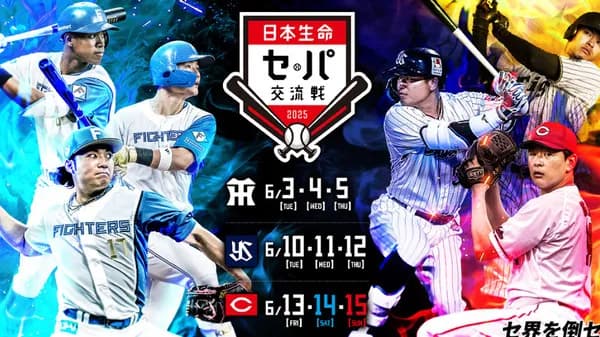 もうパリーグも人気あるんだから交流戦やめにしないか？