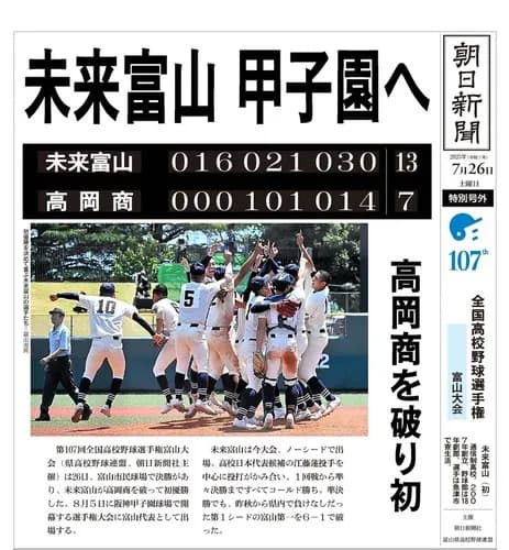 甲子園初出場の謎の高校が大バズリ　通信制で2018年開校　SNS騒然「初めて聞いた」