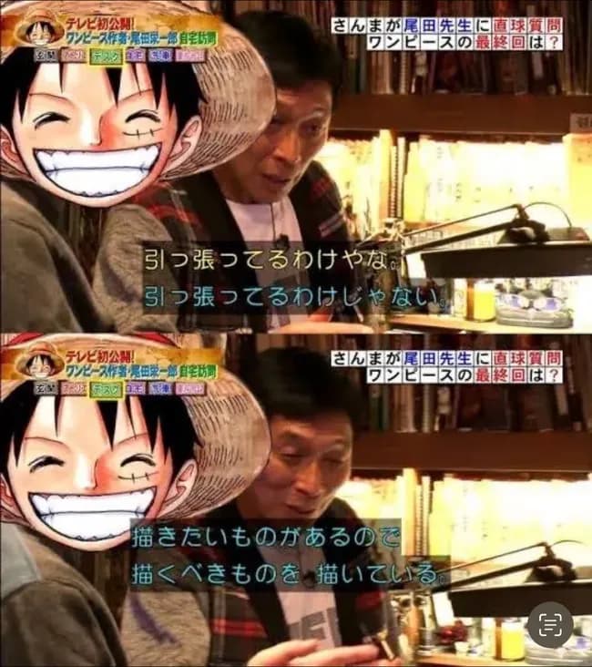 ワンピース原作者・尾田栄一郎50歳「引っ張ってるわけじゃない、描きたいものがあるので」