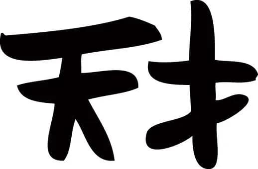 【悲報】今の日本から「天才」が出てこない理由ｗｗｗｗｗｗｗｗｗｗｗｗｗｗｗｗ