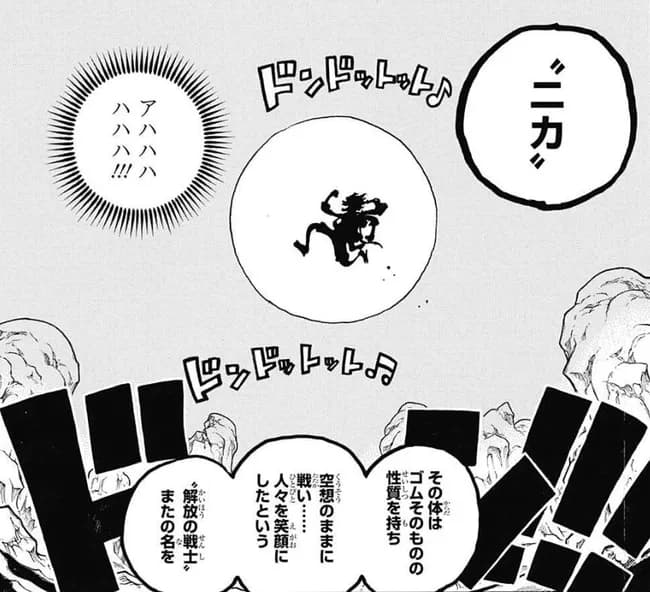 ワンピースニワカ「ニカは後付け」ワイ専門家「はぁ…(呆れ)」