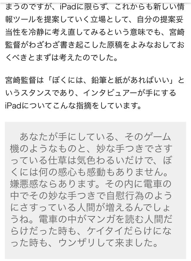 【悲報】宮崎駿、iPadを使ってるインタビューアーにガチギレ😡