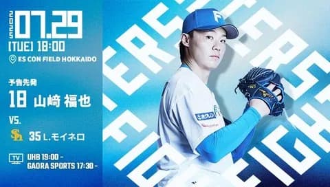 山﨑福也 7月29日のソフトバンク戦 予告先発！ 18:00～