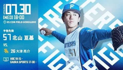 北山亘基 7月31日のソフトバンク戦 予告先発！ 18:00～