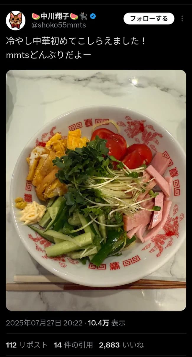 【画像】中川翔子さん手作りの「冷やし中華」ｗｗｗｗｗｗｗ