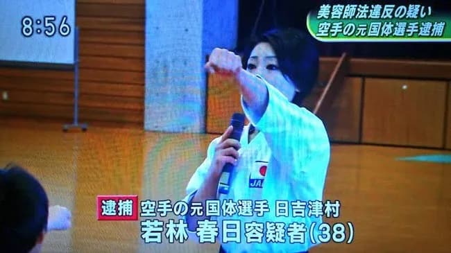 若林 春日逮捕ｗｗｗｗｗｗｗｗｗｗｗ