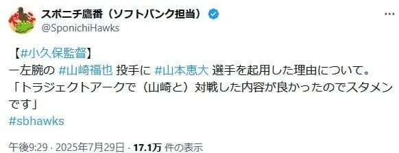 小久保監督、左腕の山崎福也に山本恵大を起用した理由について「トラジェクトアークで（山崎と）対戦した内容が良かったのでスタメンです」