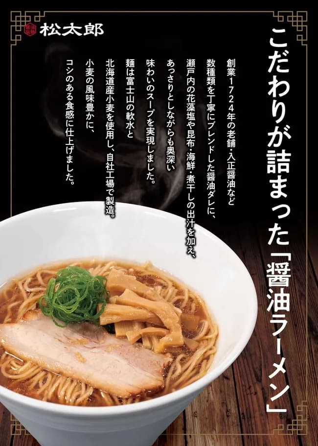 松屋のラーメンチェーン店「松太郎」オープンｗｗｗｗｗｗｗ