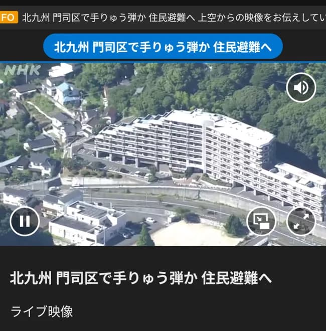 北九州 門司区で手りゅう弾。住民避難