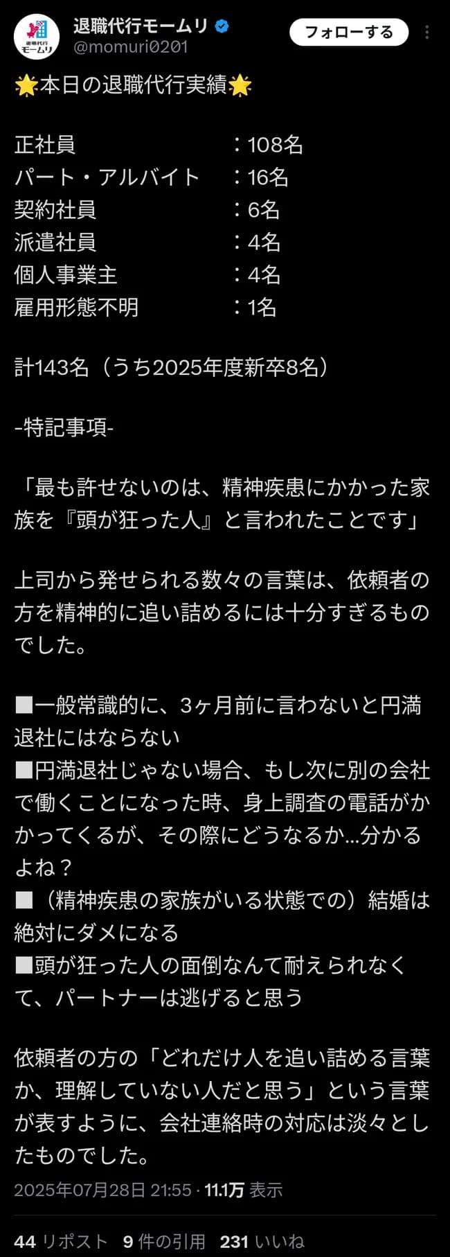 退職代行「モームリ」、あいかわらず週明け100名超え退職の大盛況ぶりWWWWW