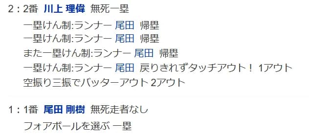 【悲報】中日尾田剛樹、本日も牽制死wwwwwwwwwwwwwwwwwwwww
