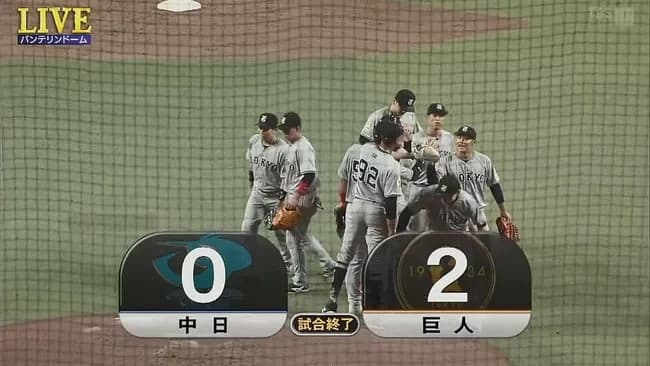 【中日対巨人15回戦】巨人が２－０で中日に勝利！勝率５割復帰！戸郷が５２日ぶり勝利！岸田＆増田陸が援護！マルティネス３０セーブ！中日は今季１７度目の零封負け
