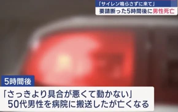 【悲報】50代男性「近所迷惑になるしサイレン鳴らさないで来て」救急車「無理」→男性死亡・・・