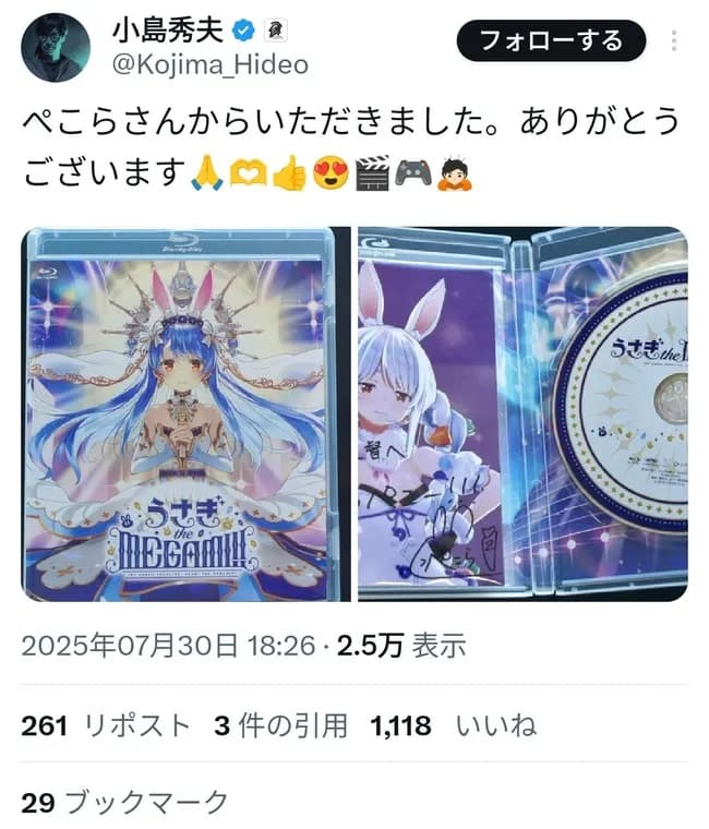 【画像】小島秀夫「ぺこらさんからいただきました。ありがとうございます。❤」