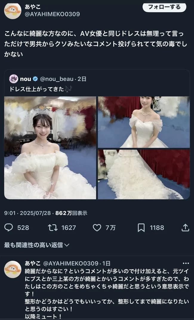 【朗報】三上悠亜ウエディングドレス問題、遂に決着する