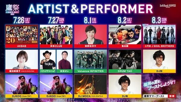 三代目JSB今市メンバーが書類送検　「鷹祭 SUMMER BOOST 2025」で大トリの予定
