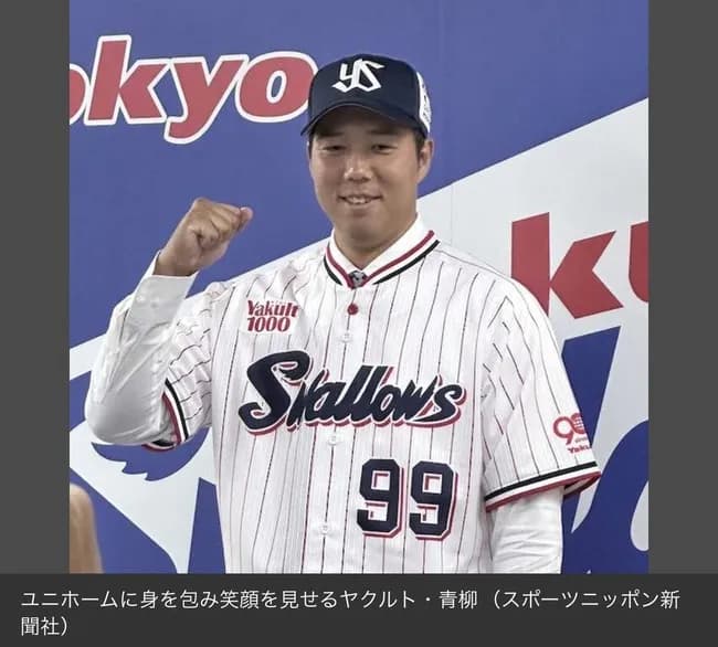 【朗報】ヤクルト青柳さん、カッコ良すぎる