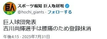 【巨人】吉川尚輝、腰痛のため登録抹消