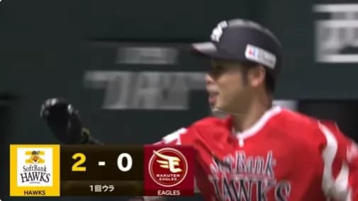 近藤健介の2ランホームランで先制！！