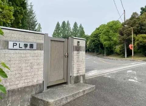 「PL学園の生徒数…わずか39人に」高校野球“消えた名門”PL学園の今