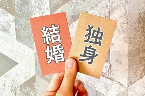 既婚者「いやぁ独身のほうがいいよぉ！！」←これ