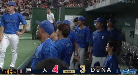 【試合結果】[2025/8/3] DeNAベイスターズ３－４読売ジャイアンツ　9回表に宮崎が起死回生の同点弾も…直後に２死から連打浴びサヨナラ負け