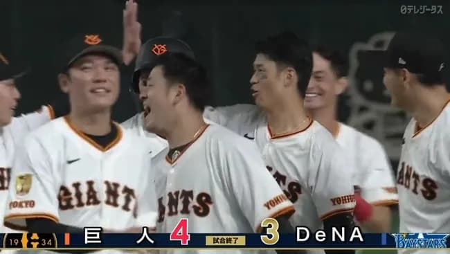 【サヨナラ勝ち】巨人ファン集合【若林楽人】