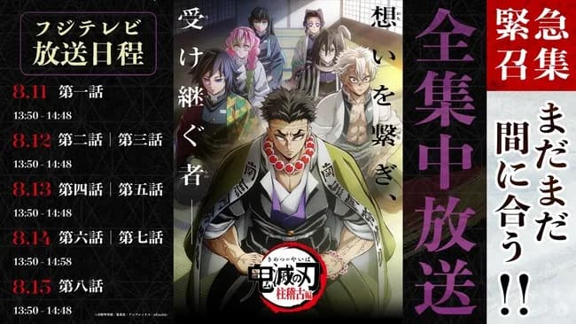 【悲報】フジテレビ、この前総集編したばかりなのにまた鬼滅の再放送をする