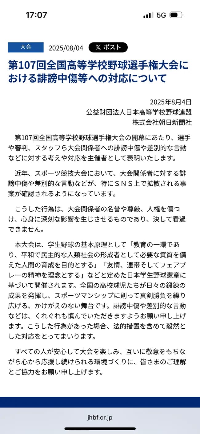 【朗報】広陵高校、強行出場へ