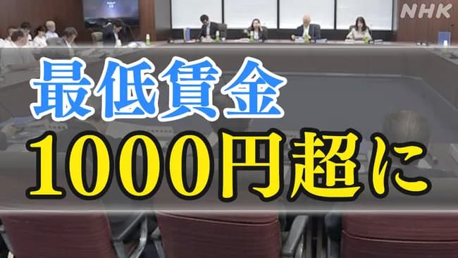 最低賃金、過去最大63円引き上げへ（去年は50円）　全都道府県で1000円超えに