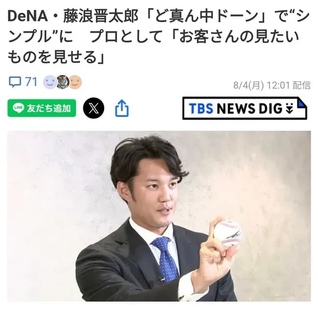 藤浪「お客さんの見たいものを見せる」