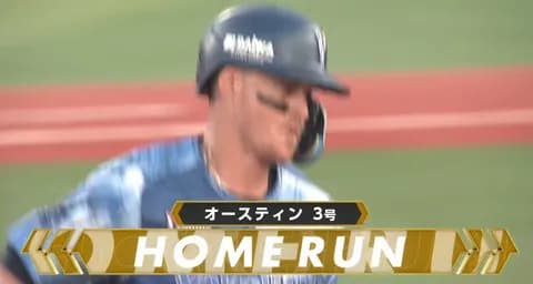 DeNAオースティン、復帰後即スタメンで最初の打席に早速ホームランを放つ