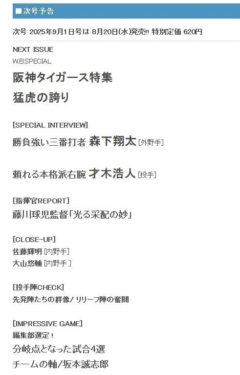 週刊ベースボール9/1号 「阪神タイガース特集　猛虎の誇り」