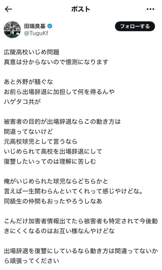 藤浪の同級生「広島広陵高校を出場辞退にしようとしてるハゲタコへ。理解でけんわ被害者のムーブ」